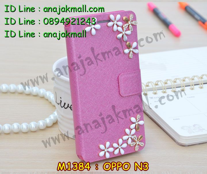 เคส OPPO N3,รับสกรีนเคส OPPO N3,เคสหนัง OPPO N3,เคสไดอารี่ OPPO N3,เคสพิมพ์ลาย OPPO N3,เคสฝาพับ OPPO N3,เคสซิลิโคนฟิล์มสี OPPO N3,เคสสกรีนลาย OPPO N3,เคสยาง OPPO N3,รับสกรีนลาย OPPO N3,พิมพ์ลายเคส OPPO N3,กรอบหนังสกรีนออปโป N3,เคสซิลิโคนพิมพ์ลาย OPPO N3,เคสแข็งพิมพ์ลาย OPPO N3,ซองหนัง OPPO N3,เคสลาย 3D oppo n3,เคทฝาพับแต่งเพชร OPPO N3,เคสสกรีนแข็งลายการ์ตูนออปโป N3,เคสอลูมิเนียมออปโป N3,เคสแต่งเพชรออปโป N3,เคสหนังฝาพับ oppo n3,สั่งสกรีนเคสอลูมิเนียม OPPO N3,รับพิมลายกรอบอลูมิเนียม OPPO N3,เคสยางนิ่มสกรีนลาย 3 มิติ OPPO N3,สกรีนเคสลายการ์ตูน OPPO N3,เคสนูน 3 มิติ OPPO N3,เคสไดอารี่แต่งคริสตัลออปโป N3,เคสลายการ์ตูนนูน OPPO N3,สกรีนกรอบออปโป N3,เคสฝาพับโชว์เบอร์ออปโป N3,หนังแต่งเพชรออปโป N3,เคสยางนิ่มสกรีนลาย OPPO N3,เคสยางแต่งคริสตัลออปโป N3,อลูมิเนียมเงากระจกออปโป N3,กรอบพลาสติกแต่งเพชรออปโป N3,เคสฝาพับคริสตัลออปโป N3,คริสตัลแต่งฝาพับ OPPO N3,เคสยางใสพิมพ์ลายการ์ตูน OPPO N3,กรอบบัมเปอร์ OPPO N3,บัมเปอร์อลูมิเนียม OPPO N3,เคสนิ่มลายสกรีน 3 มิติ OPPO N3,เคสแข็ง 3 มิติ oppo n3,ฝาพับเงากระจกออปโป N3,เคสสกรีนลาย 3 มิติ OPPO N3,เคสยางลาย 3D OPPO N3,กรอบ oppo n3,ซองหนังลายการ์ตูน OPPO N3,เคสแบบซองมีสายคล้องคือ OPPO N3,เคสฝาพับประดับ OPPO N3,สกรีนพลาสติกออปโป N3,เคสหนังประดับ OPPO N3,เคสฝาพับแต่งเพชร OPPO N3,เคสโลหะขอบอลูมิเนียมออปโป N3,เคสหูกระต่าย OPPO N3,เคสหนังสกรีนลาย OPPO N3